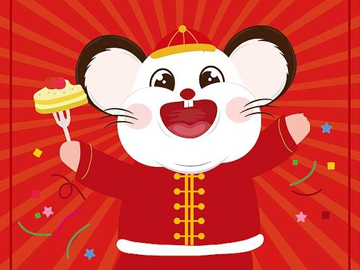 鼠年 鼠你最幸福