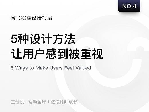  尊重用户的体验：让用户感到被重视的5种方法