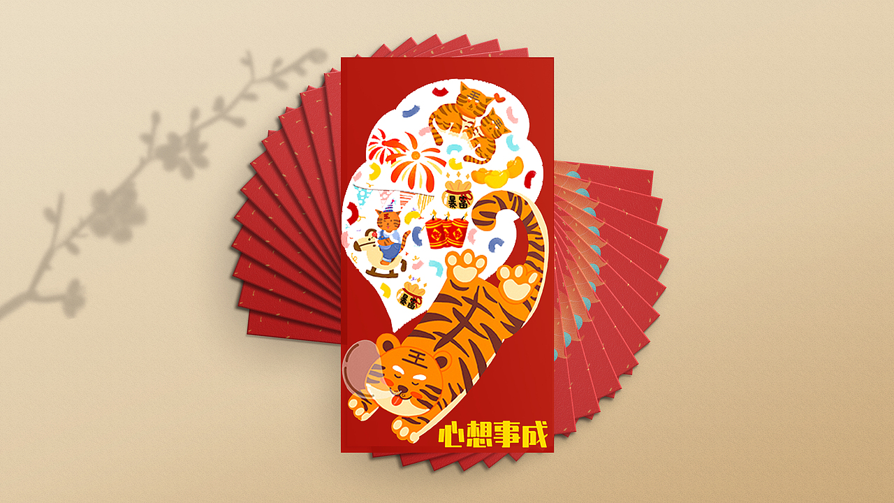 虎年红包插画设计