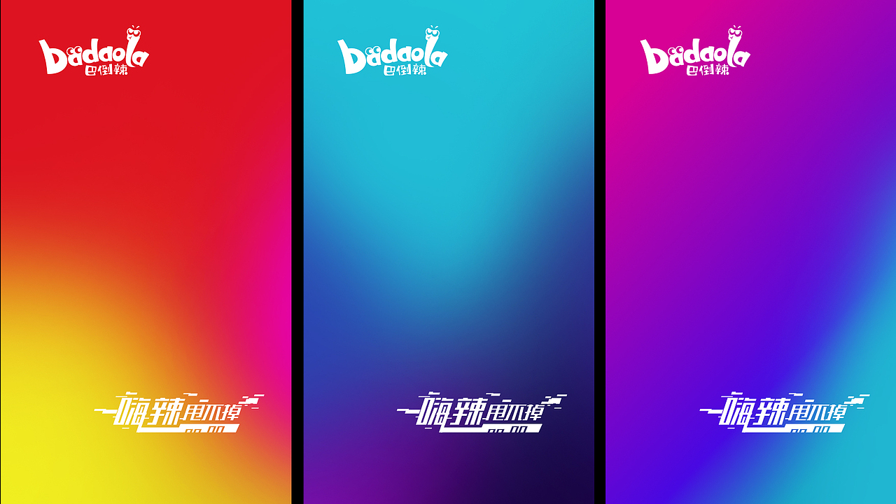 贵州巴倒辣品牌logo