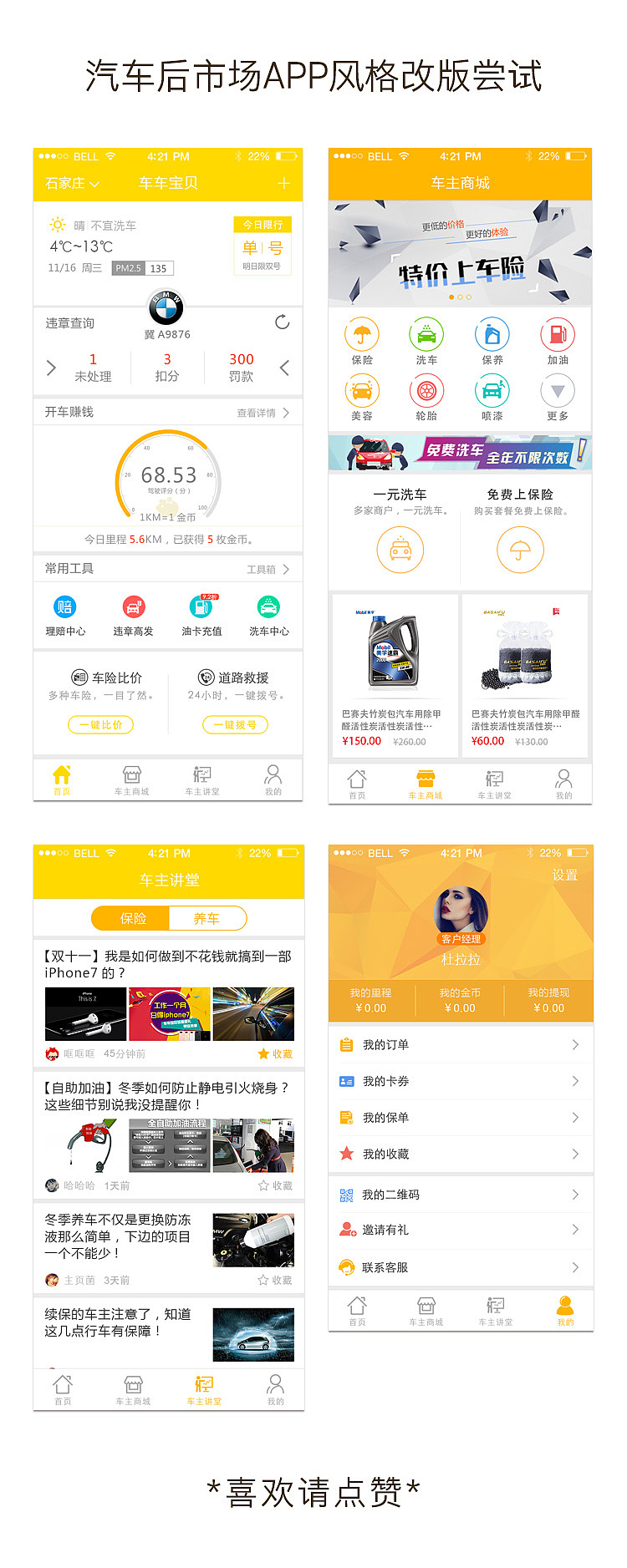 UI界面 汽车后市场 保险 车辆违章 天气信息 限行 开车赚钱 车辆用品 加油 洗车 美容 养护