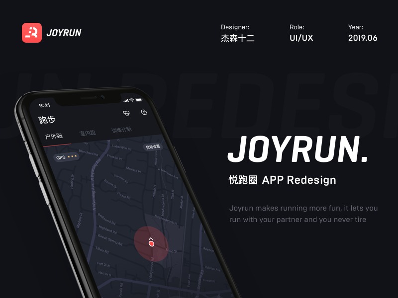 悦动开跑-Joyrun redesign