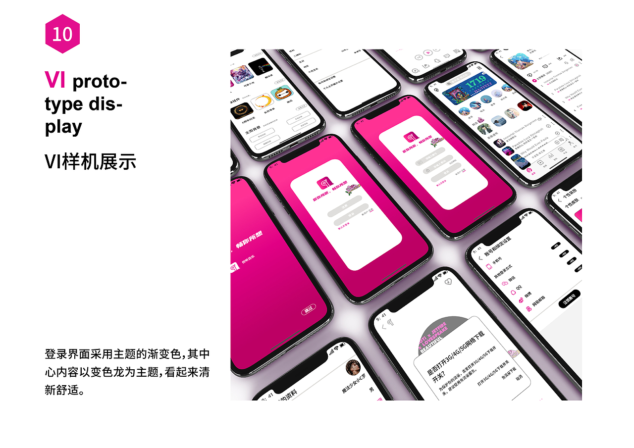 《网络形象设计》课程展:悦听——音乐类APP设计