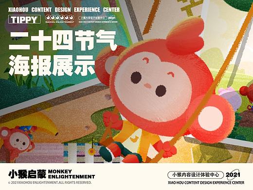 小猴启蒙——2020二十四节气插画