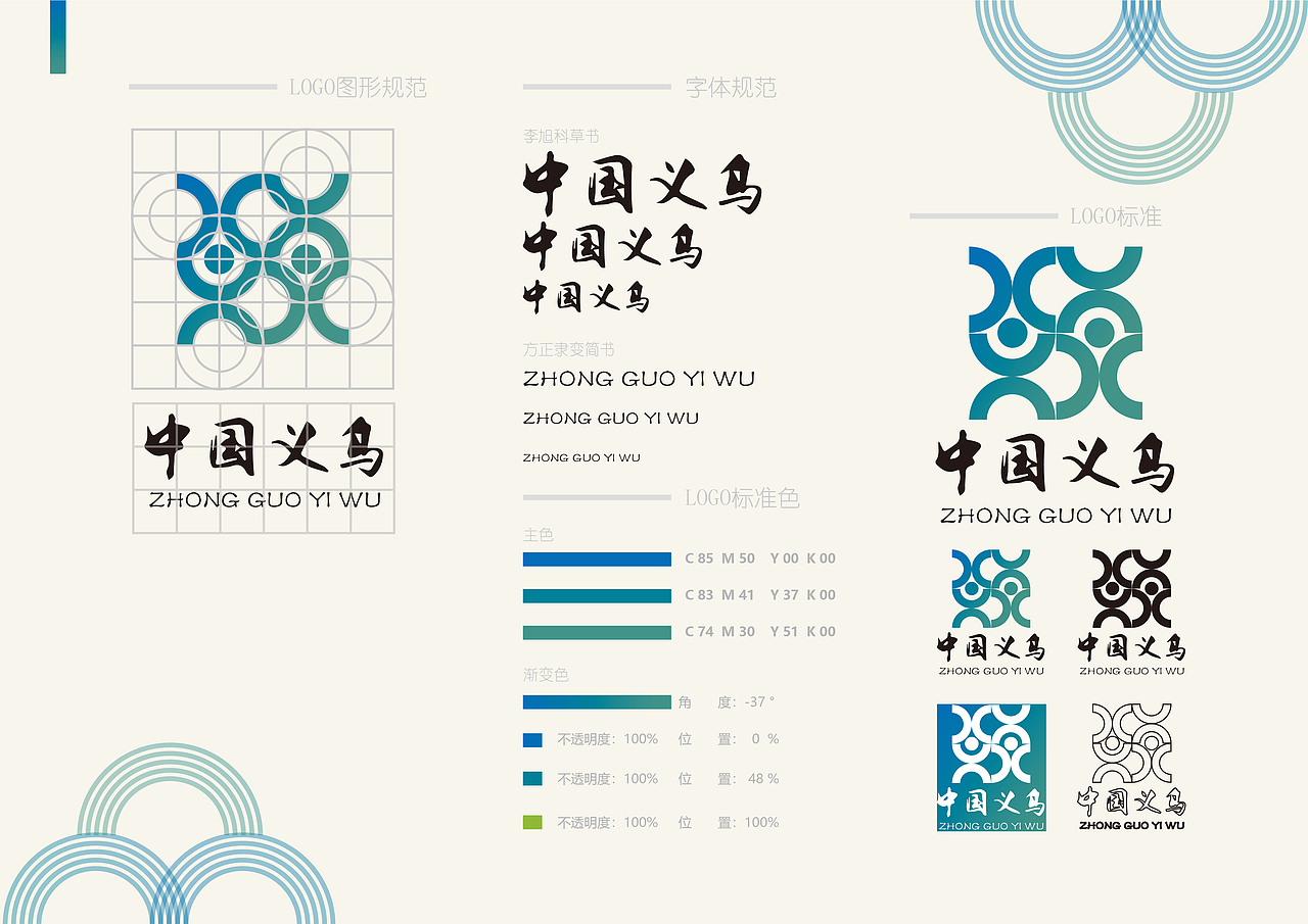 大广赛义乌logo千面义乌世界小商品之都