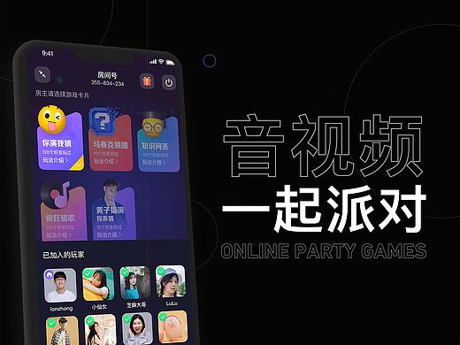 声临其境 | QQ音视频娱乐社交设计
