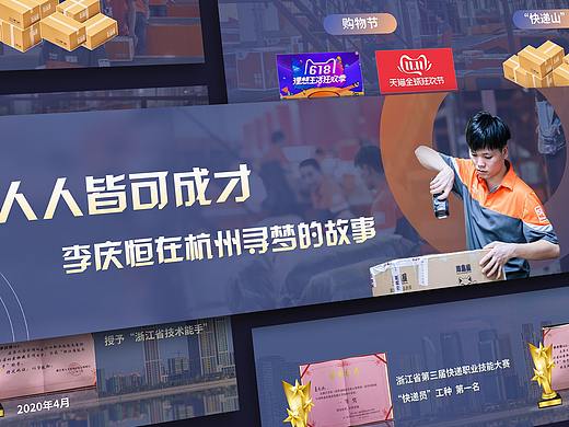 演讲PPT 个人演讲 政务