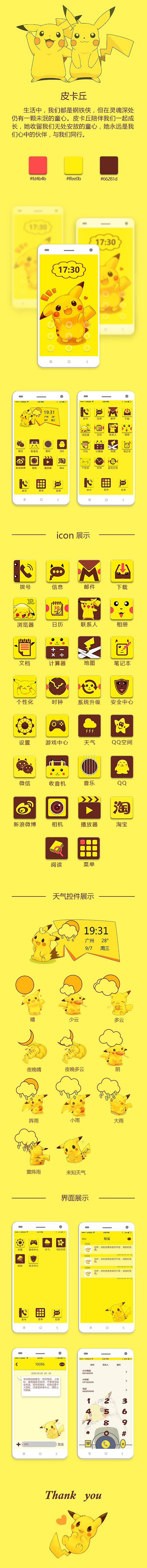 皮卡丘图标（图ZMTE0NDU2MzIw） - 图标 - 站酷设计师刘大茼原创素材 - 站酷ZCOOL