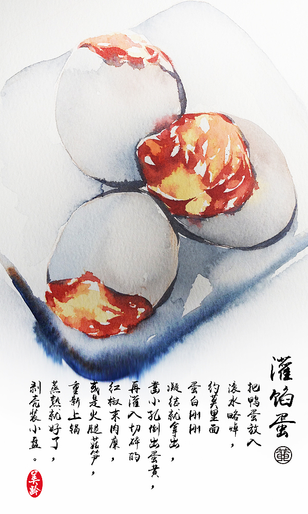 【水彩食谱日记】13