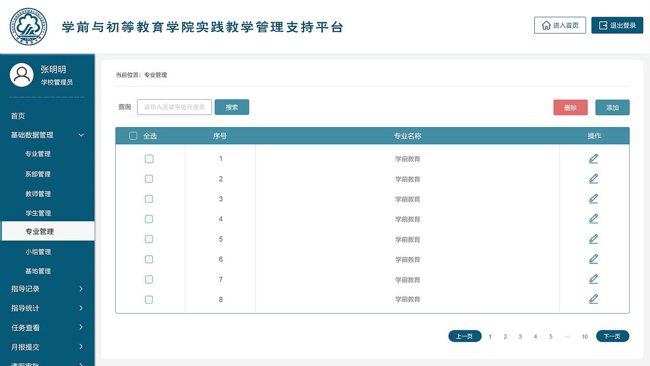 沈阳师范大学后台管理系统