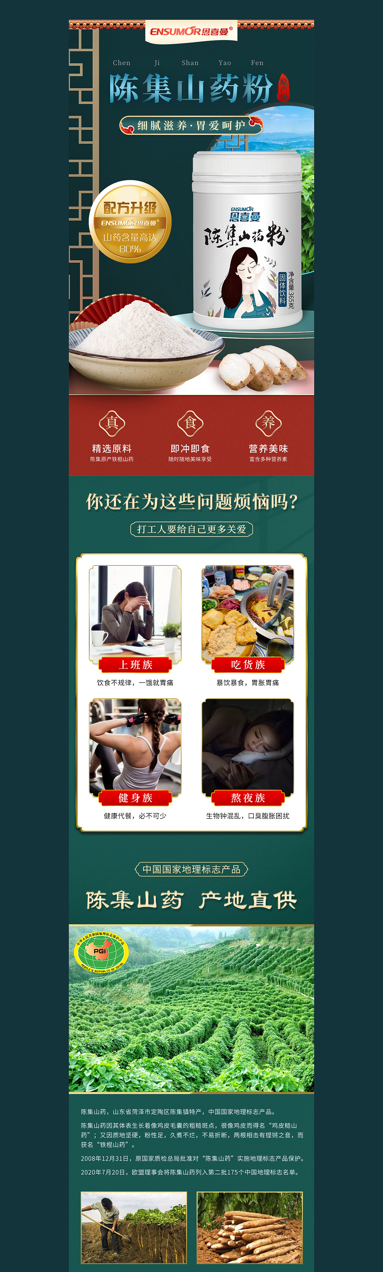 山药粉详情页设计