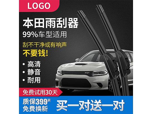 汽车配件雨刮器雨刷主图