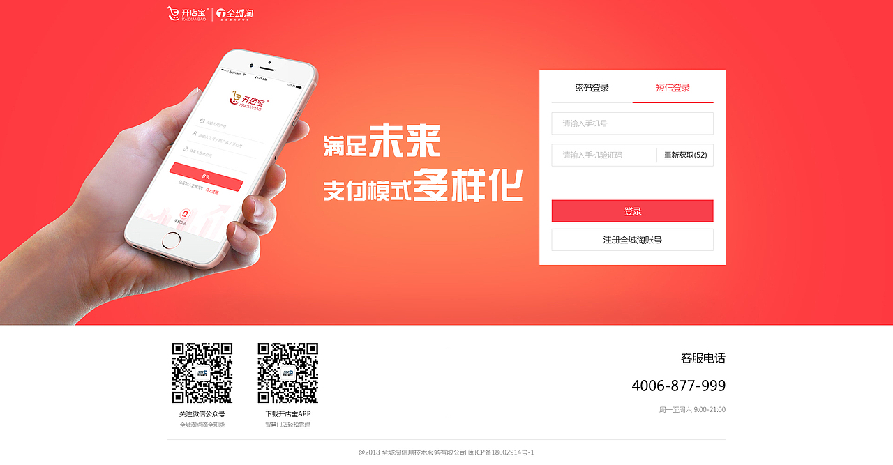 SaaS云平台官网_PC端UI视觉稿