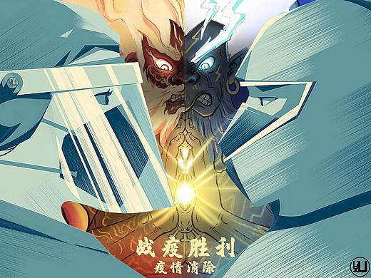 《火雷相助，捍武大帝》《必备“疫”药》