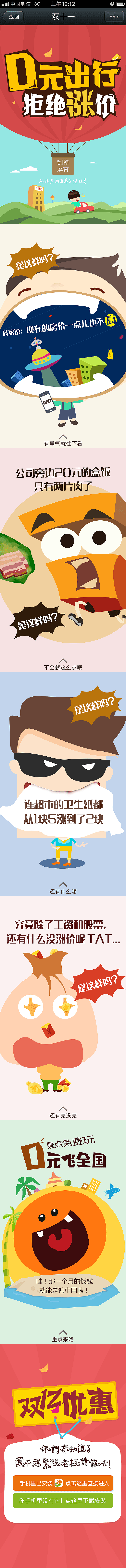 0元出行 拒绝涨价（图ZMjE5NzQzMTY=） - 运营设计 - 站酷设计师xinfuyukuaile原创素材 - 站酷ZCOOL