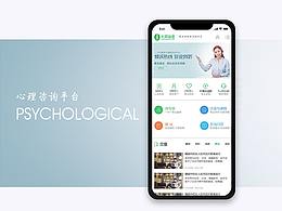 心理咨詢平臺(tái)
