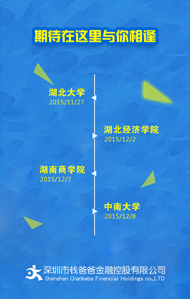 校园招聘H5（图ZNDg2NDQxMjQ=） - 移动端网页 - 站酷设计师疯子说我疯了原创素材 - 站酷ZCOOL