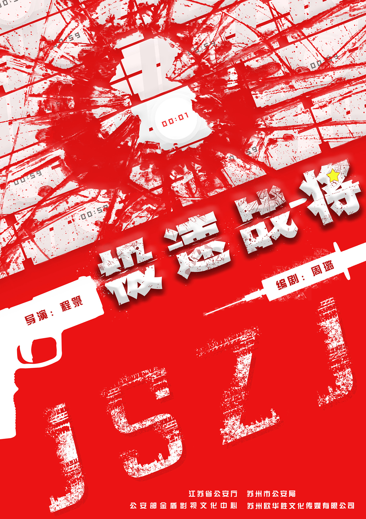 网络大电影剧本封面设计.