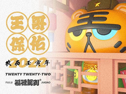 2022王哥保佑