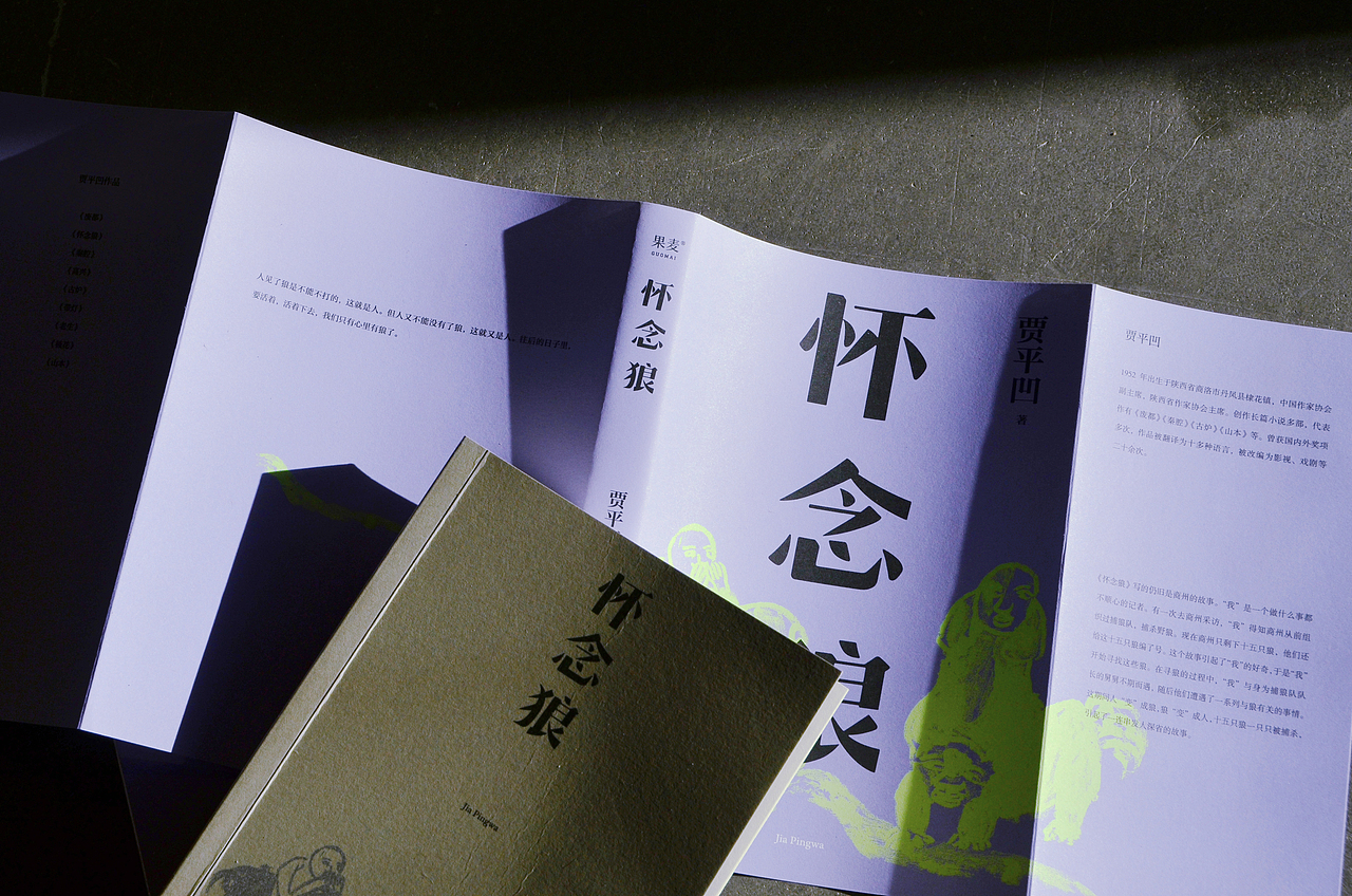 《高兴》《怀念狼》《带灯》（图ZMjg1NzQ5ODg0） - 书籍/画册 - 站酷设计师林时原创素材 - 站酷ZCOOL