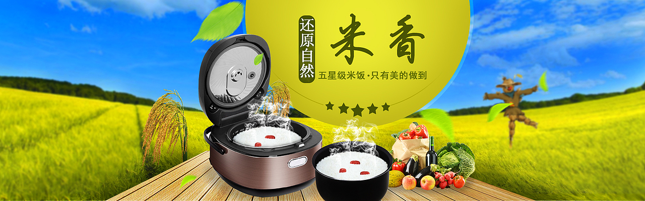 电饭锅BANNER（图ZMTAzMTMwMDgw） - 运营设计 - 站酷设计师YANG均誉原创素材 - 站酷ZCOOL