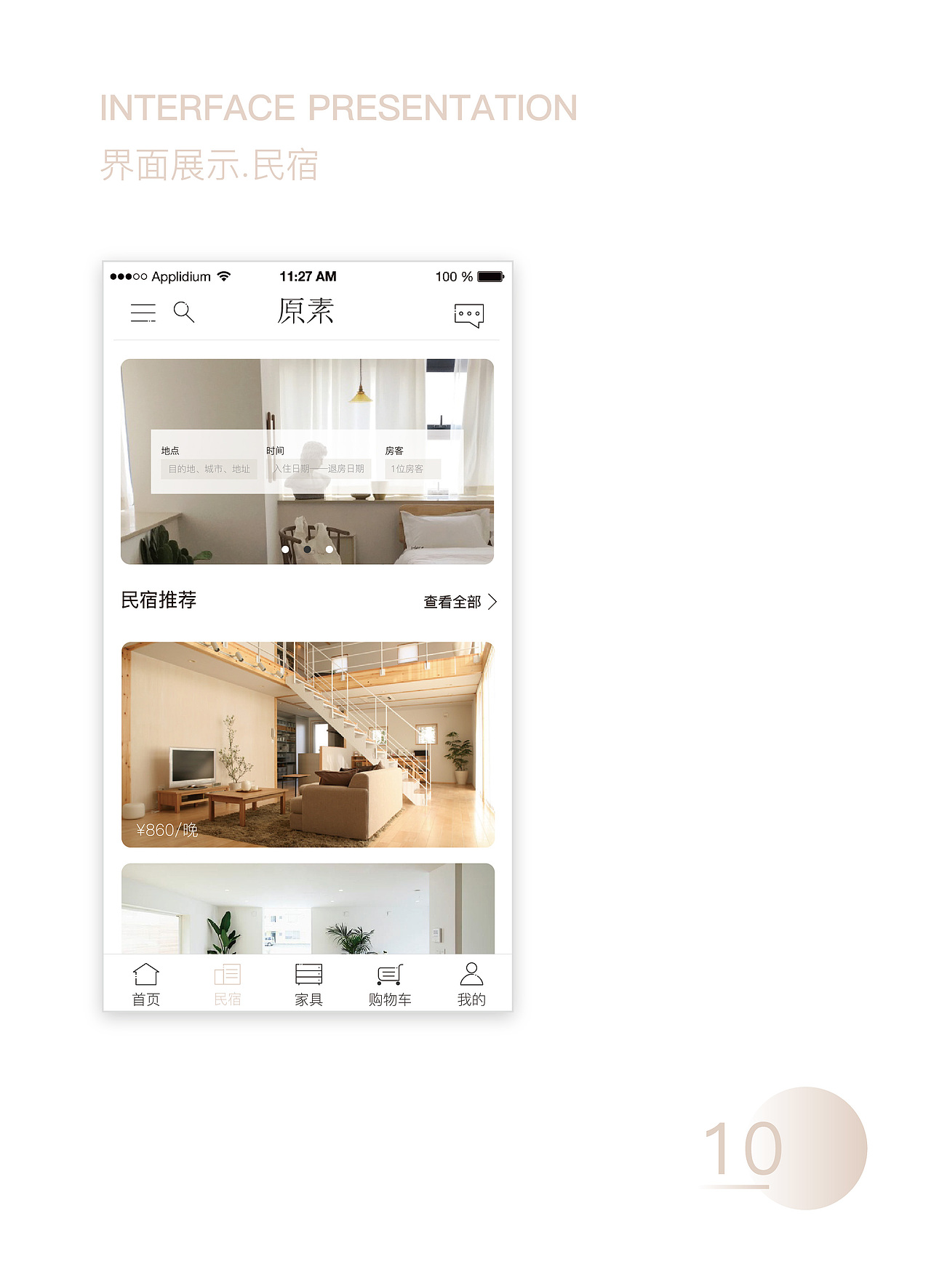 原素—民宿 毕业设计（图ZMTA0MzI5NDQ4） - 品牌 - 站酷设计师Yinnt原创素材 - 站酷ZCOOL