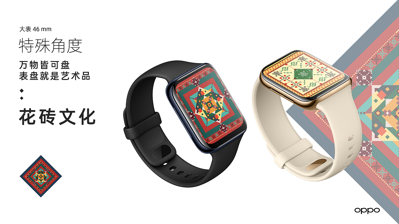 万物皆可盘——OPPO Watch 花砖文化（图ZMjAwODIxOTY0） - 主题/皮肤 - 站酷设计师DAFAFOTO原创素材 - 站酷ZCOOL