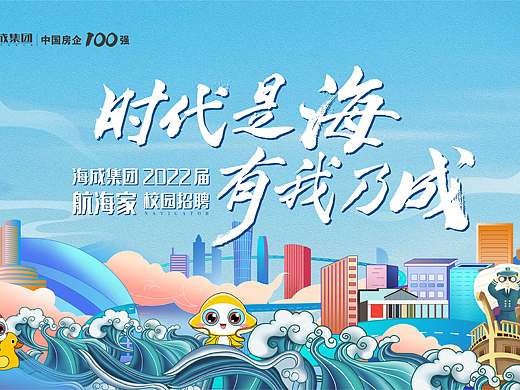 海成集团校招活动主视觉+延展