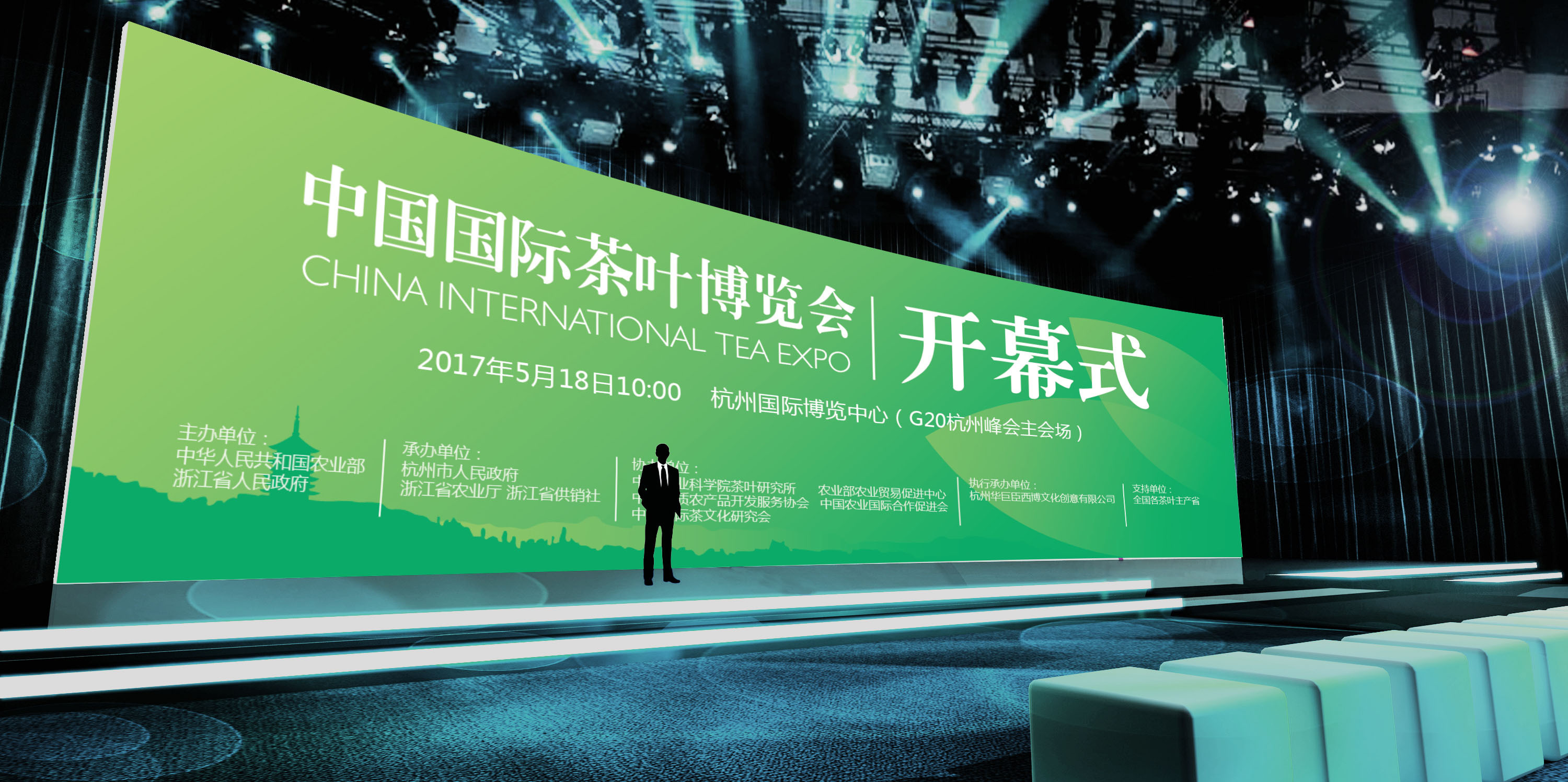 中国国际茶产业博览会开幕式背景