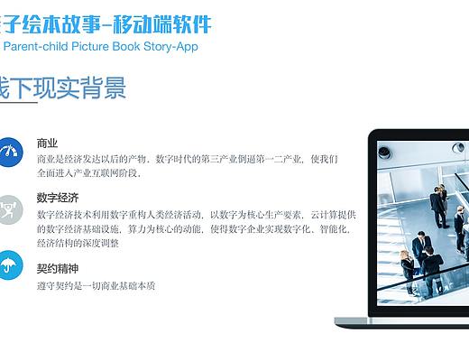 产品经理-商业路演