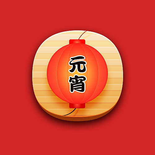 最近临摹的图标