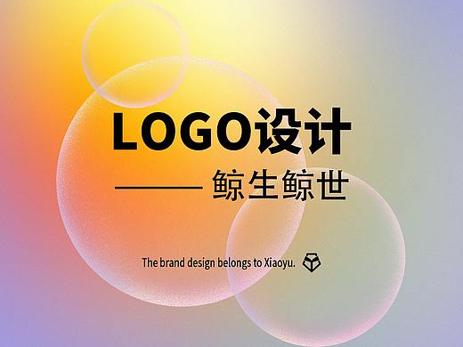 LOGO设计-（二）鲸生鲸世