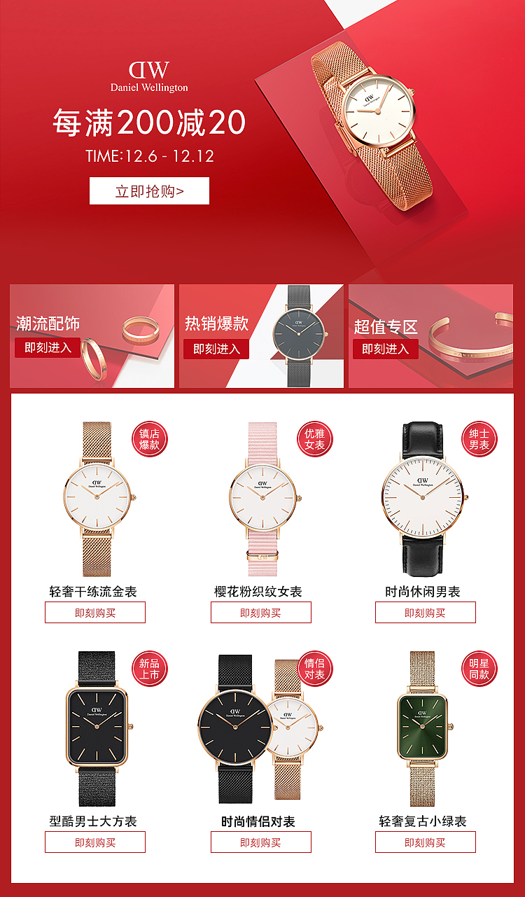 dw手表关联页（图ZMjg3NDAzNTA4） - 其他平面 - 站酷设计师启点印象设计原创素材 - 站酷ZCOOL