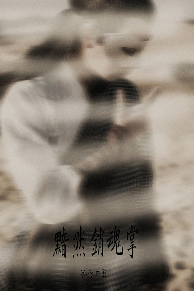 神雕侠侣《归去来》