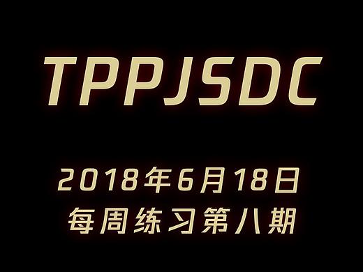 2018年6月18日，每周练习第八期（个人主页-ZMjg2ODgwOTY=） - 艺术插画 - 站酷设计师奶芙定制原创素材 - 站酷ZCOOL