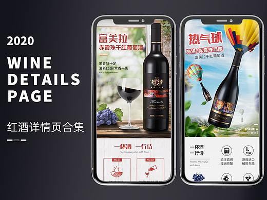 红酒详情页设计