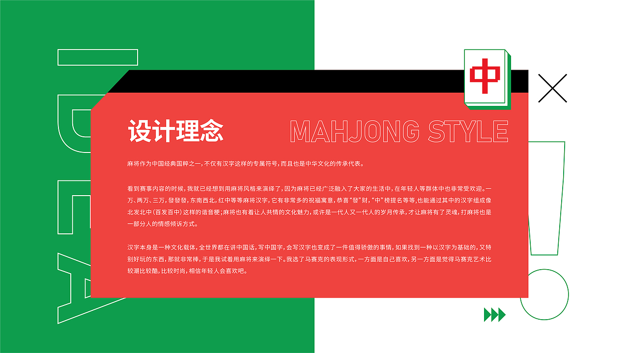 阿迪达斯鞋面设计 | 国风麻将STYLE