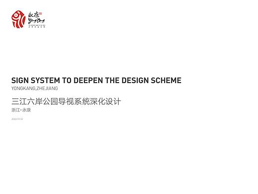 浙江永康三江六岸公园导视系统设计