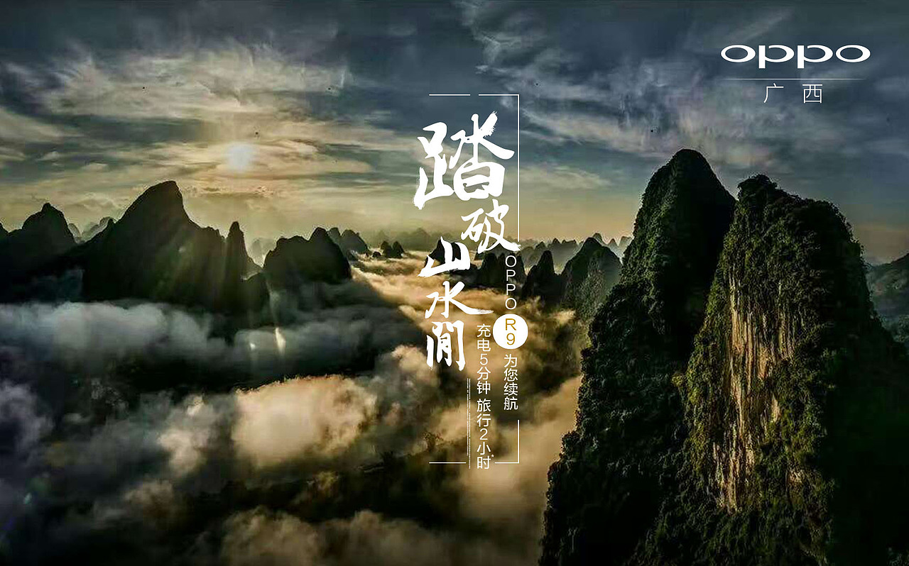 踏破山水间（图ZNTU1Njg2NDA=） - 海报 - 站酷设计师蓝小含原创素材 - 站酷ZCOOL