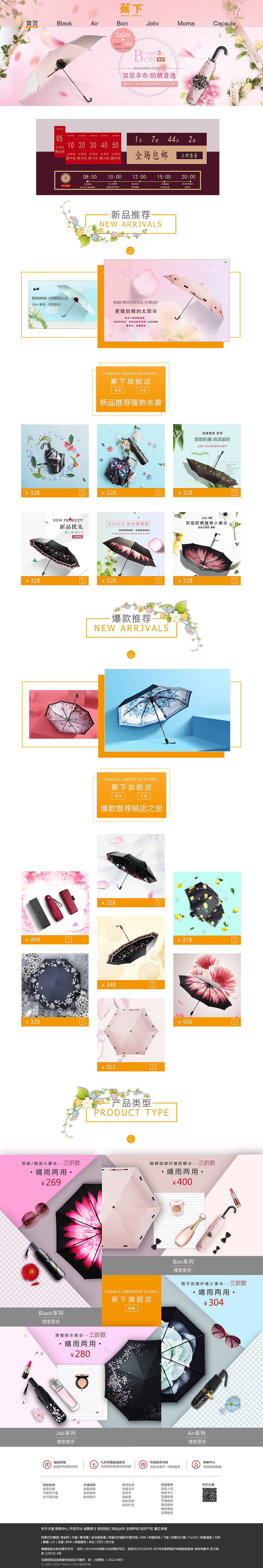 电商太阳伞首页设计（图ZNjQ5ODE4MzY=） - 电商 - 站酷设计师可乐爱薯条原创素材 - 站酷ZCOOL