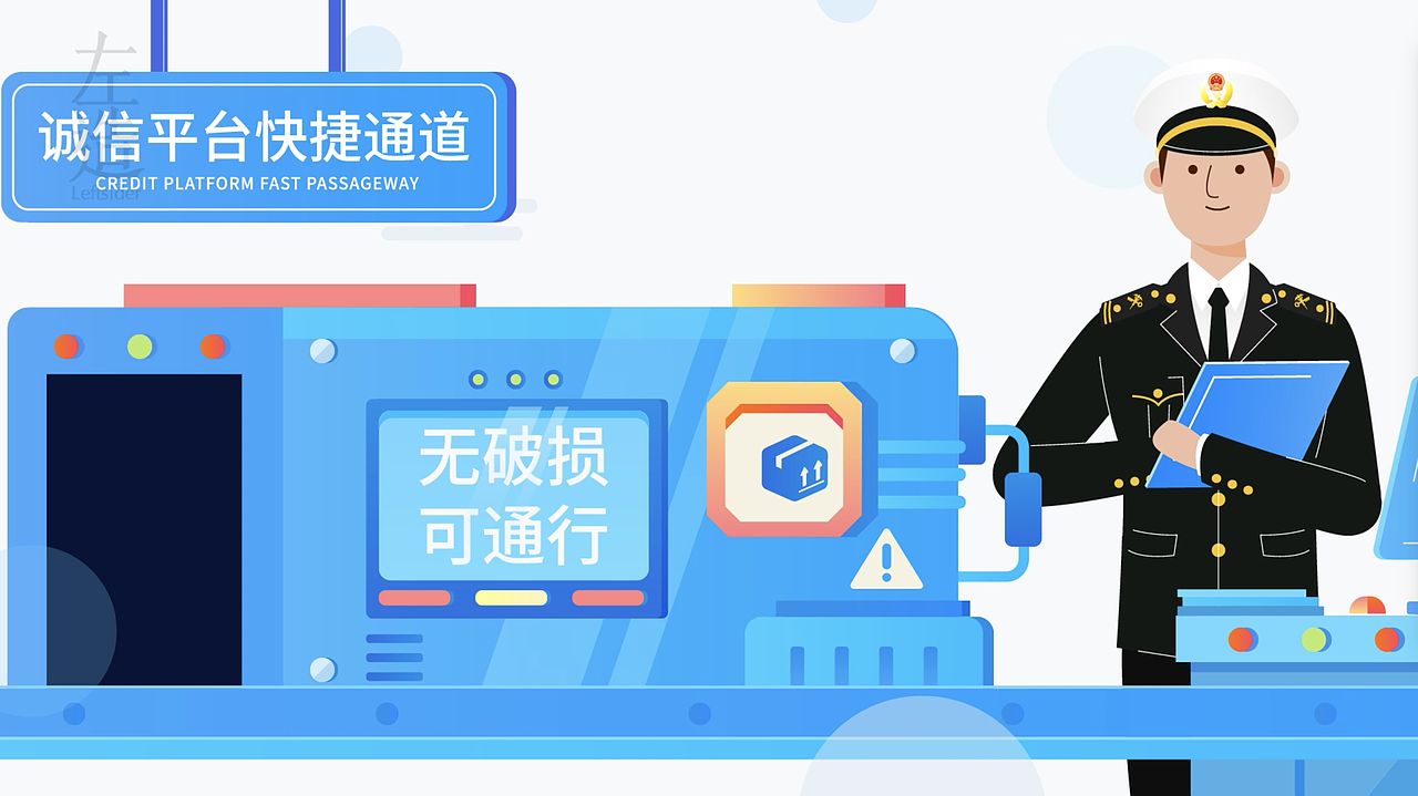 MG动画－中英街诚信快捷管理平台