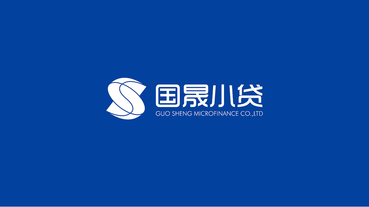 山东国晟小贷logo设计（图ZMjM5NDYzODYw） - 品牌 - 站酷设计师品牌设计郭信军原创素材 - 站酷ZCOOL