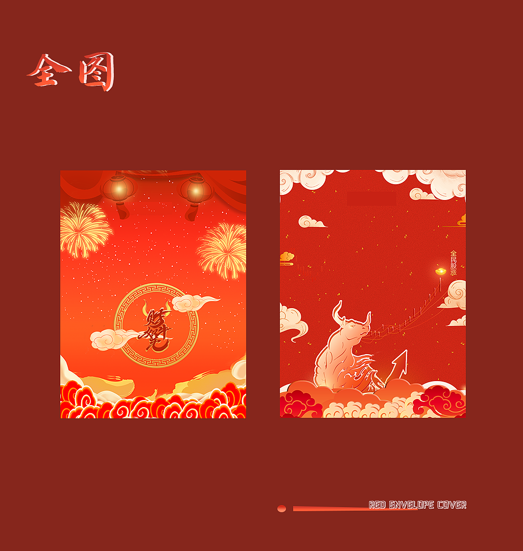 封面红包（图ZMjQzNDMwNjAw） - 其他UI - 站酷设计师蔡根花小宝贝原创素材 - 站酷ZCOOL