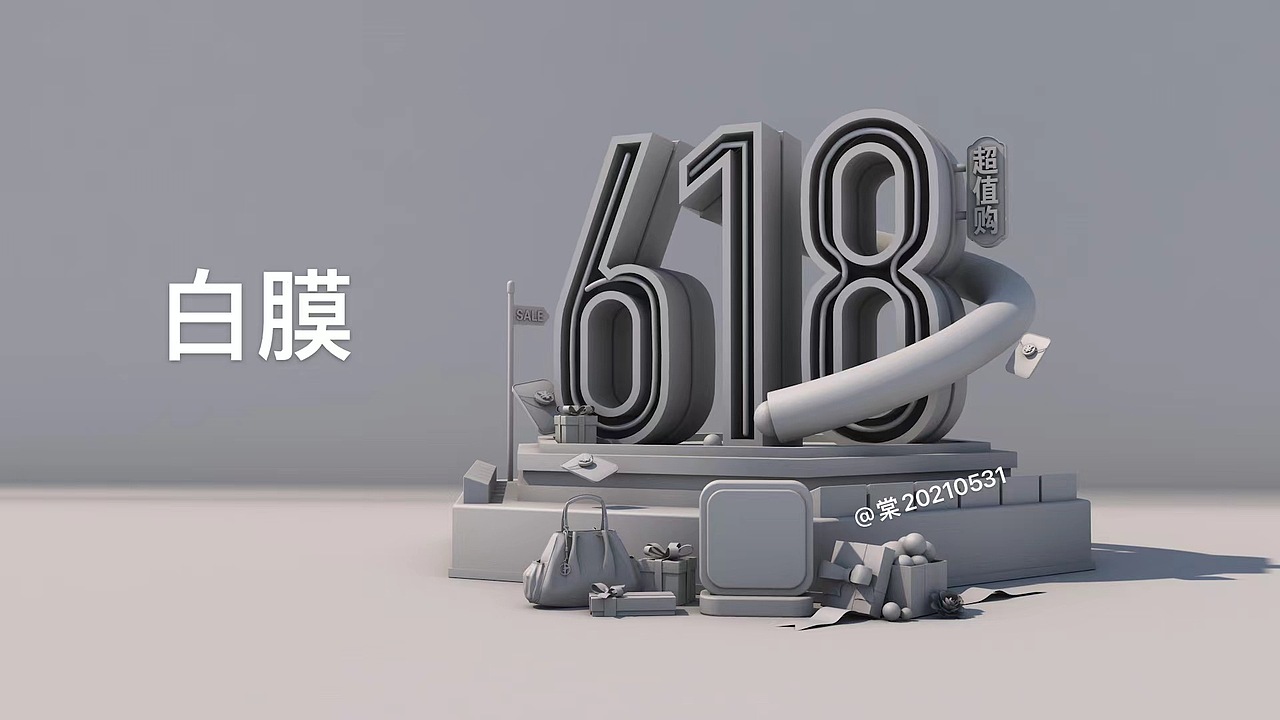 618活动视觉运营闪屏页设计（图ZMjU5MzIyOTcy） - 运营设计 - 站酷设计师秋棠的糖原创素材 - 站酷ZCOOL
