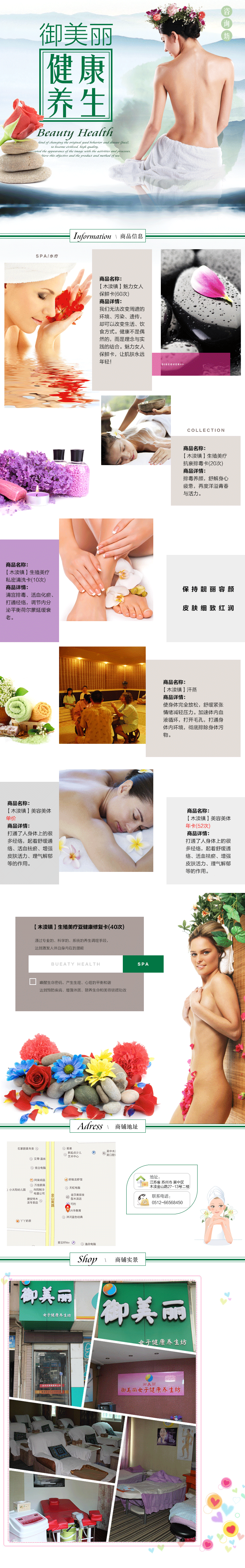 美容养生SPA 宝贝详情页（图ZMTkxNzY5Njg=） - 电商 - 站酷设计师d调的樱花树原创素材 - 站酷ZCOOL