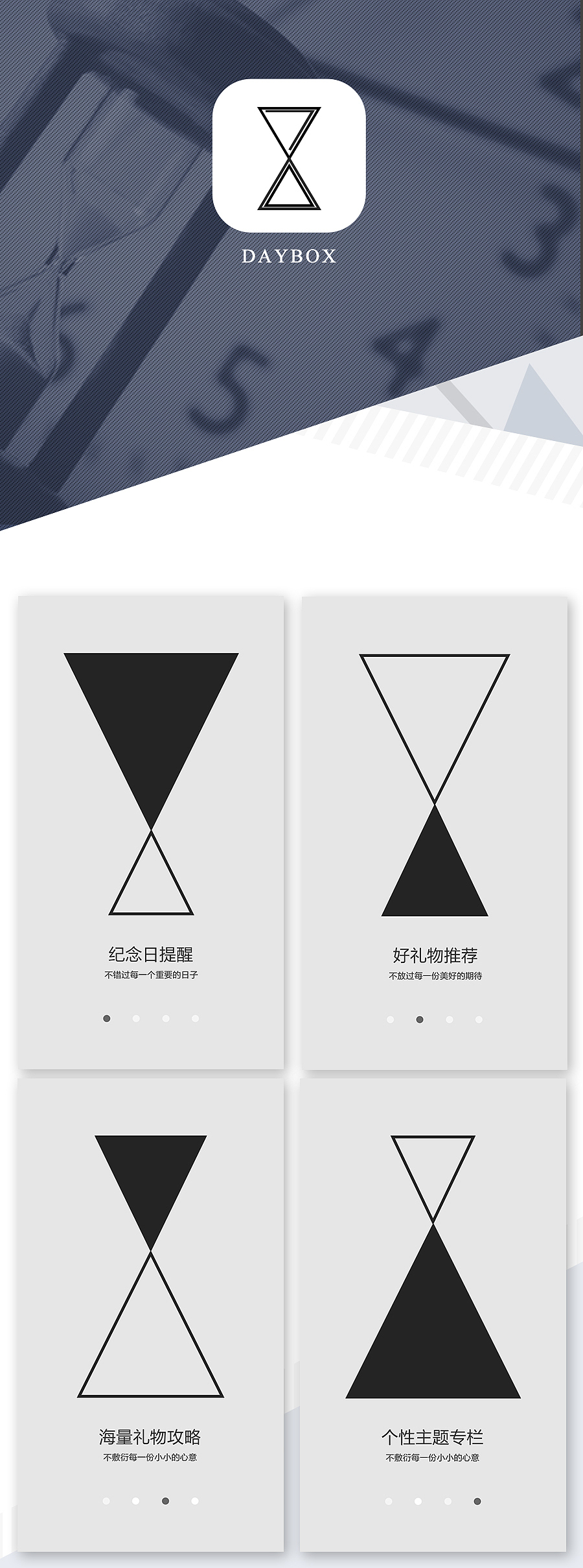 DAYBOX 启动页设计（图ZMTAyODQxOTA4） - APP界面 - 站酷设计师ssimple原创素材 - 站酷ZCOOL