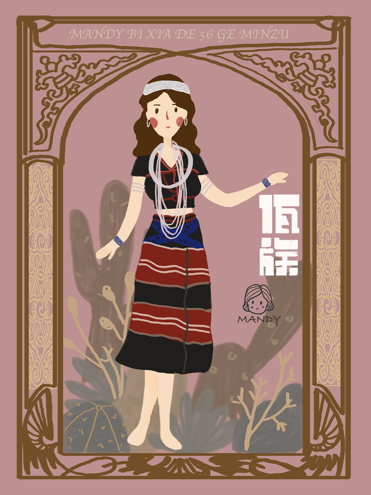 Mandy插画100天--56个民族（图ZMTM1MDYwOTk2） - 创作习作 - 站酷设计师南方晓原创素材 - 站酷ZCOOL