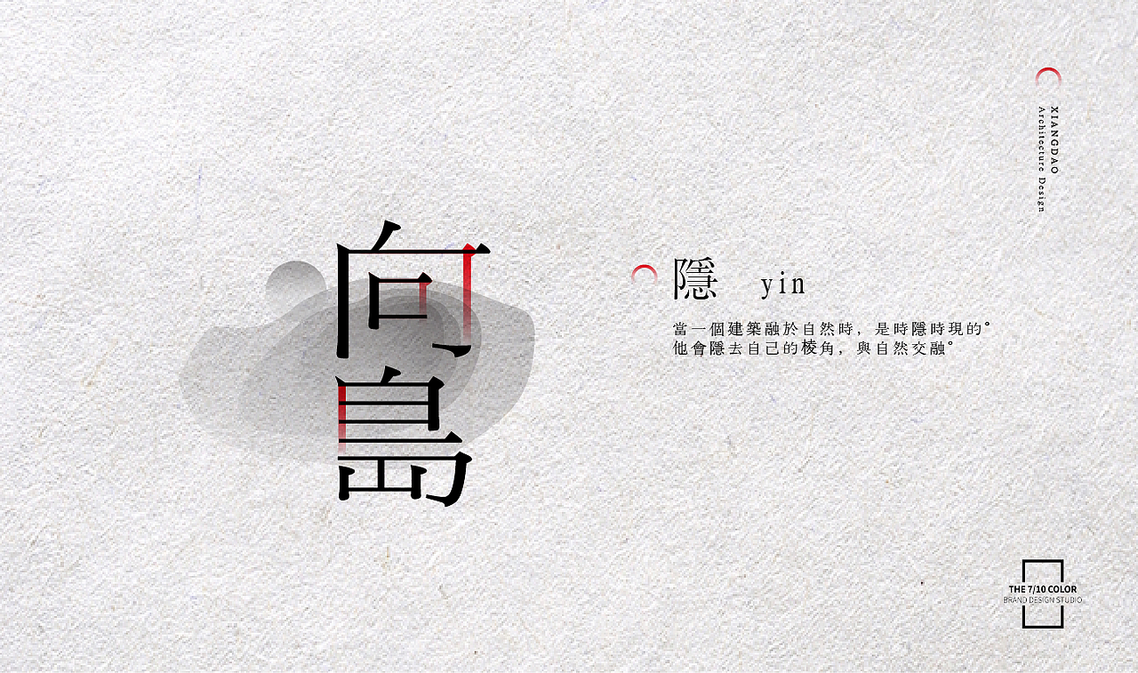 向岛建筑设计_品牌设计（图ZMTU4MDY2NjMy） - 品牌 - 站酷设计师杨欣_柒分色设计原创素材 - 站酷ZCOOL