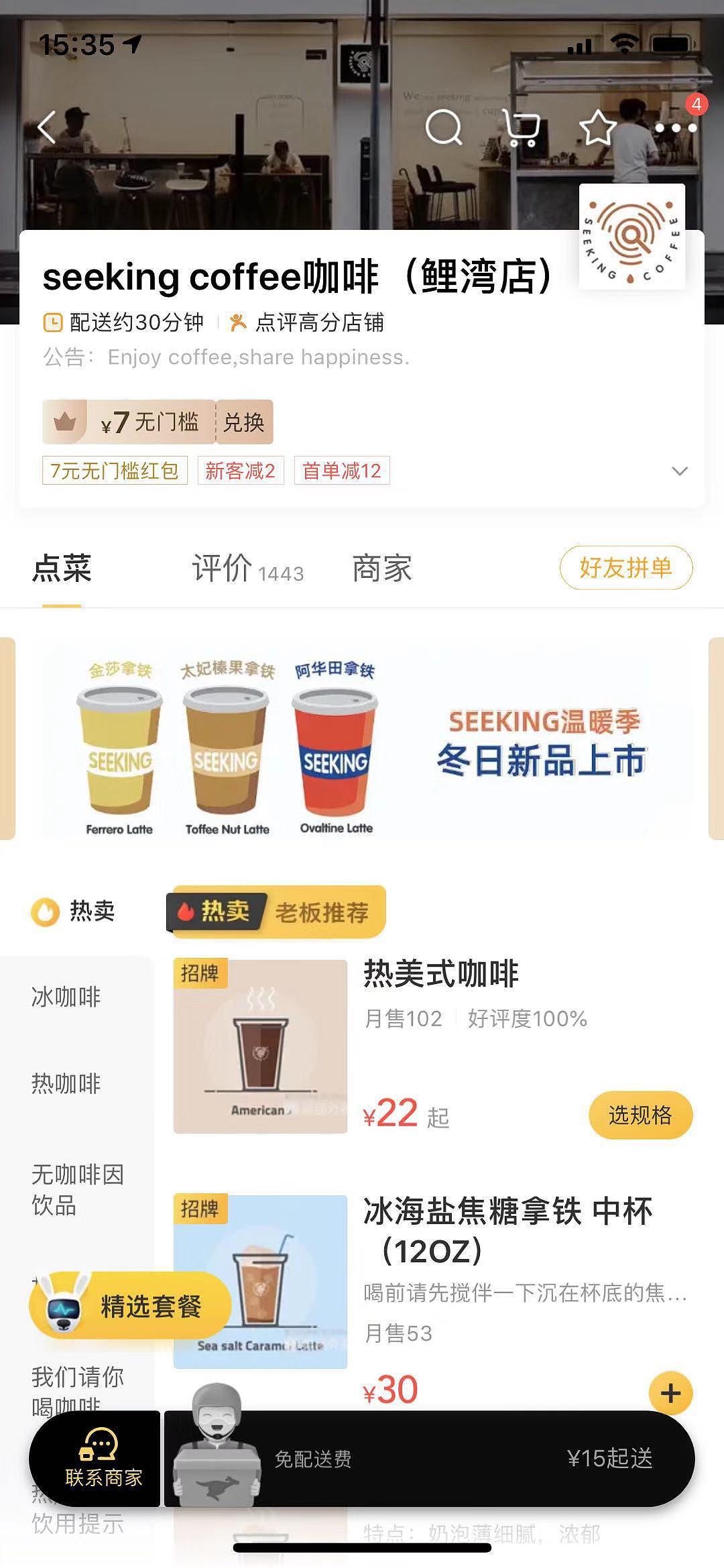 seeking coffee冬季上新宣传（图ZMTkzNDYyNzcy） - 宣传物料 - 站酷设计师网友小冯原创素材 - 站酷ZCOOL
