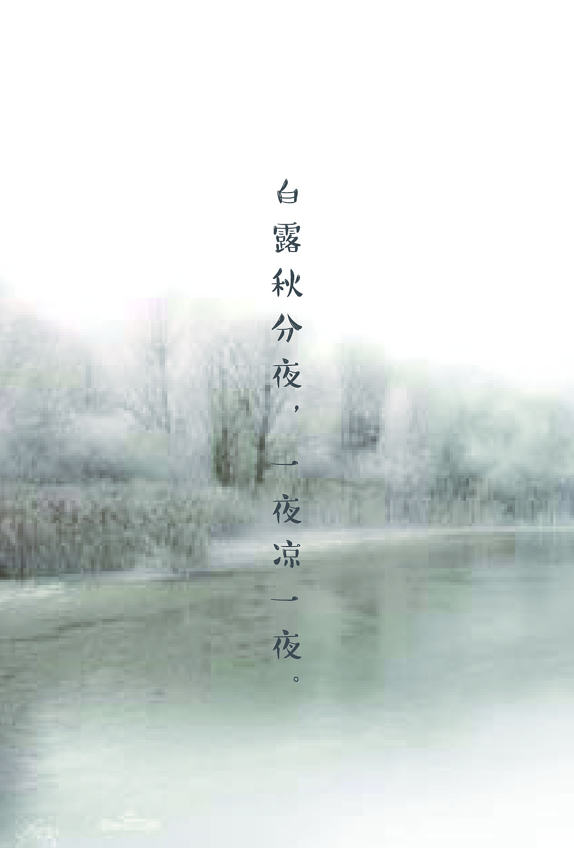 书籍装帧设计—白露（图ZMjIwMDM1NDMy） - 书籍/画册 - 站酷设计师喃啵WAN原创素材 - 站酷ZCOOL